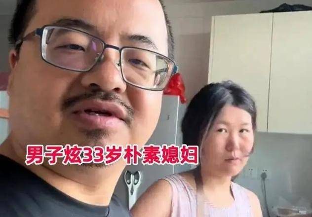 河北男子晒“土掉渣”老婆,一打扮惊呆全网