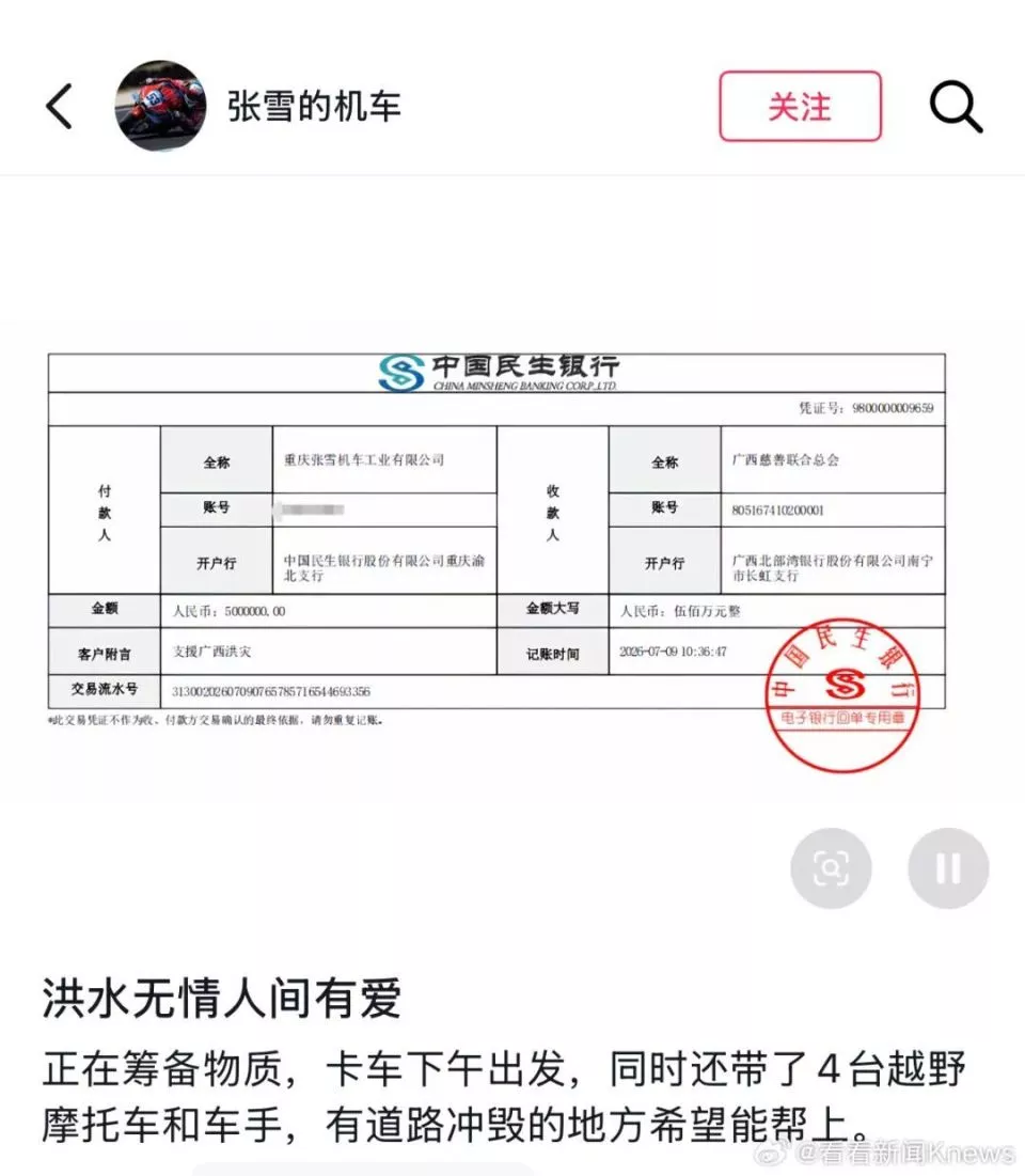 张雪回应“捐500万驰援广西有点多”,哽咽谈洪灾经历