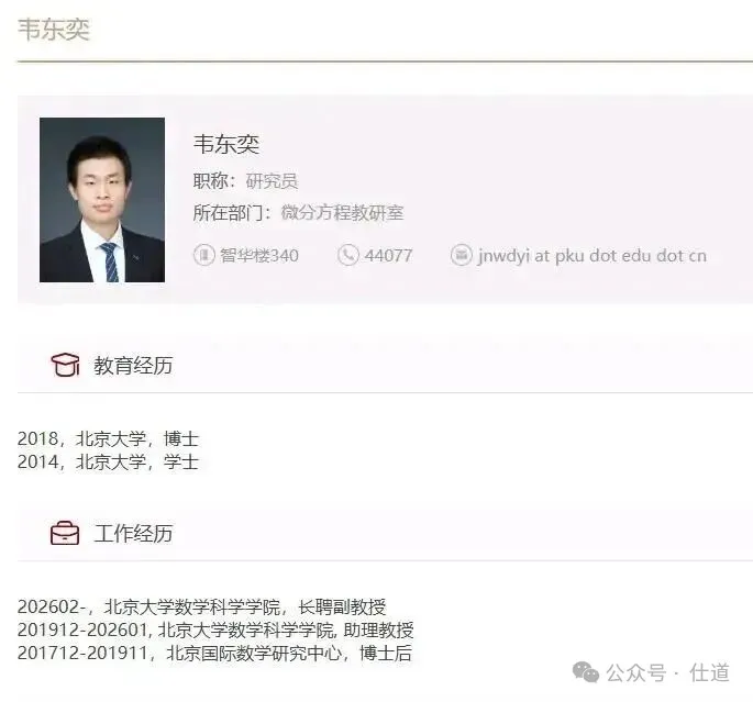 惊呆了！这真是北大韦神吗