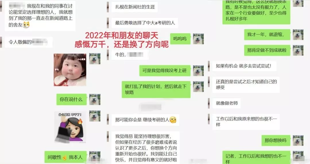 多年记者理想,说叛变就叛变了?然后呢