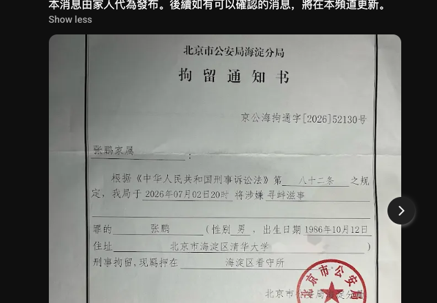 北京脱口秀演员、独立导演张内咸遭刑事拘留