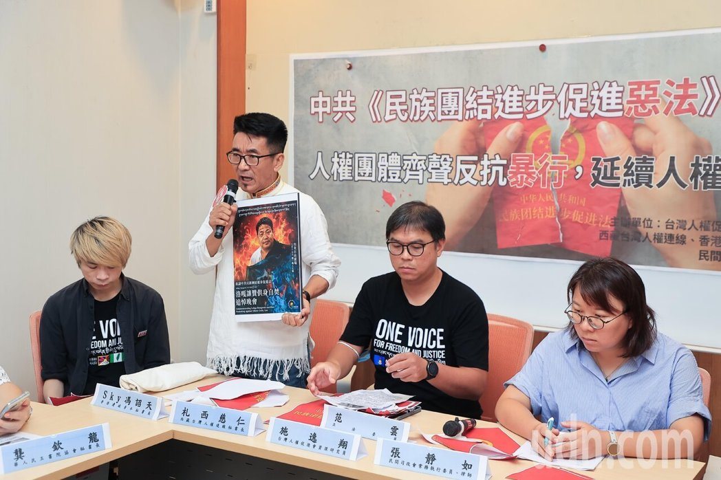 中国大陆「民族团结进步促进法」7月正式实施,台湾人权团体、在台藏人和港人社团今天... 中国大陆「民族团结进步促进法」7月正式实施,台湾人权团体、在台藏人和港人社团今天...