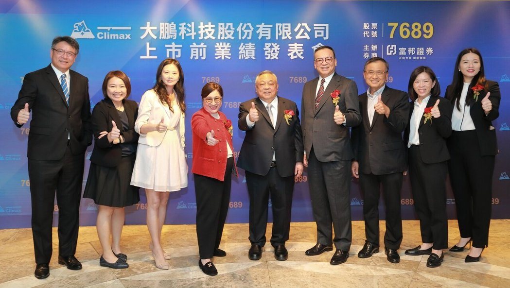 富邦证券辅导的大鹏科技自7月13日起受理竞价拍卖作业。大鹏科技董事长张再发(中)... 富邦证券辅导的大鹏科技自7月13日起受理竞价拍卖作业。大鹏科技董事长张再发(中)...