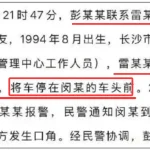 霸占车位的干部彭某曦 她的男朋友很关键