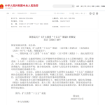 “一网打尽”！北京真急了 发布重量级文件