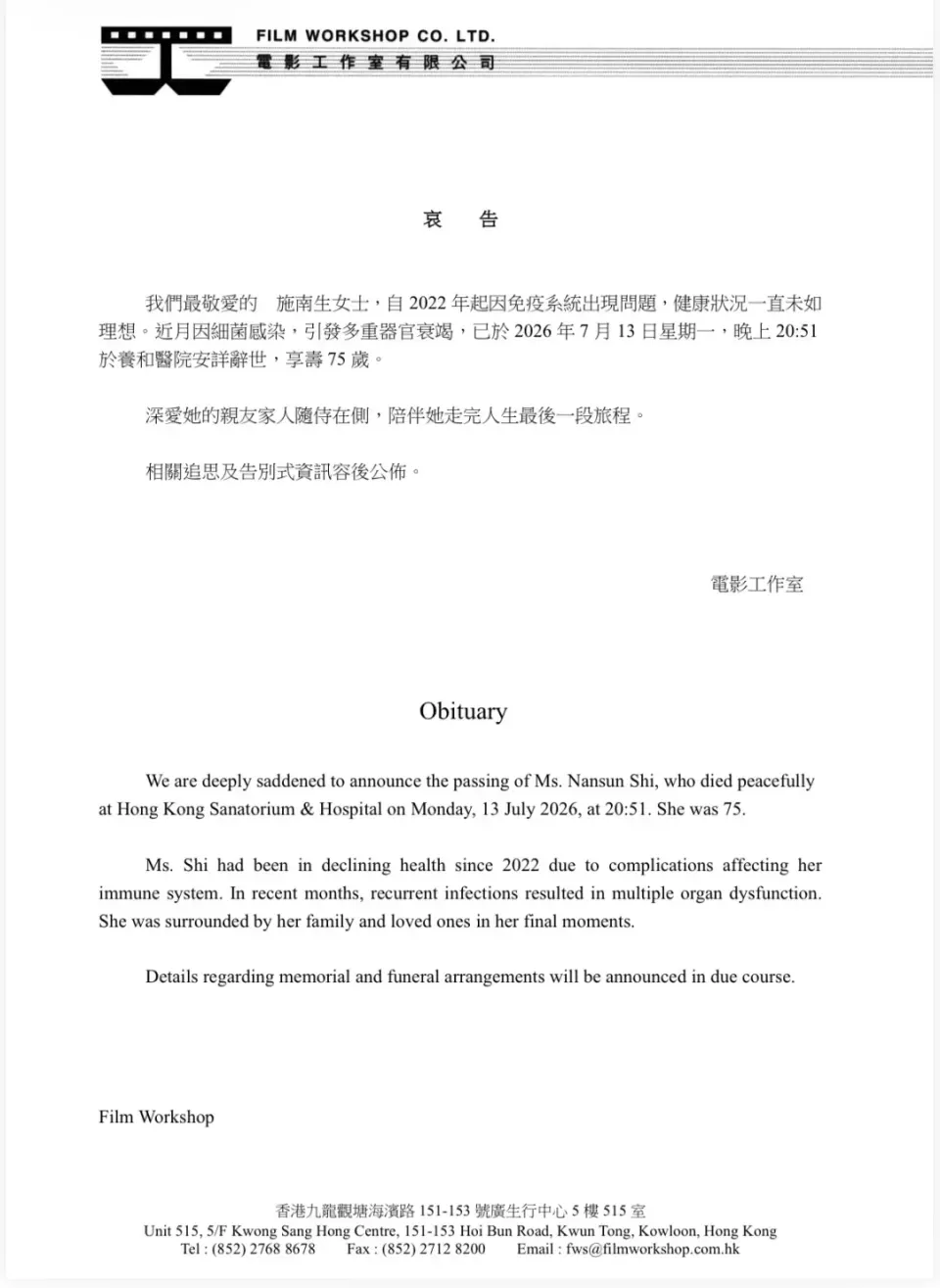 林青霞缅怀施南生:离世前数次陪护探视