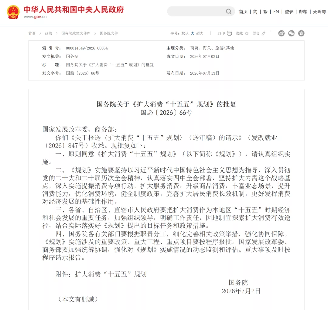 扩大消费十五五规划来了,网友:我知道你很急