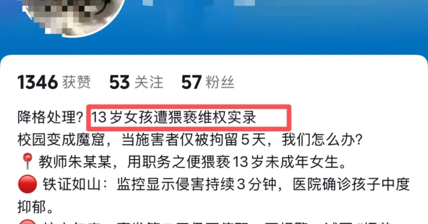 网传上海55岁老师猥亵13岁女生仅被拘5天?