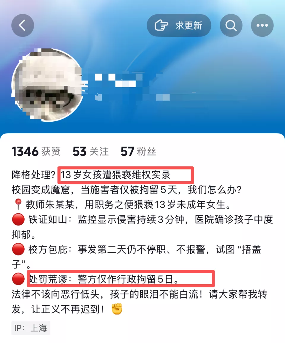 网传上海55岁老师猥亵13岁女生仅被拘5天?