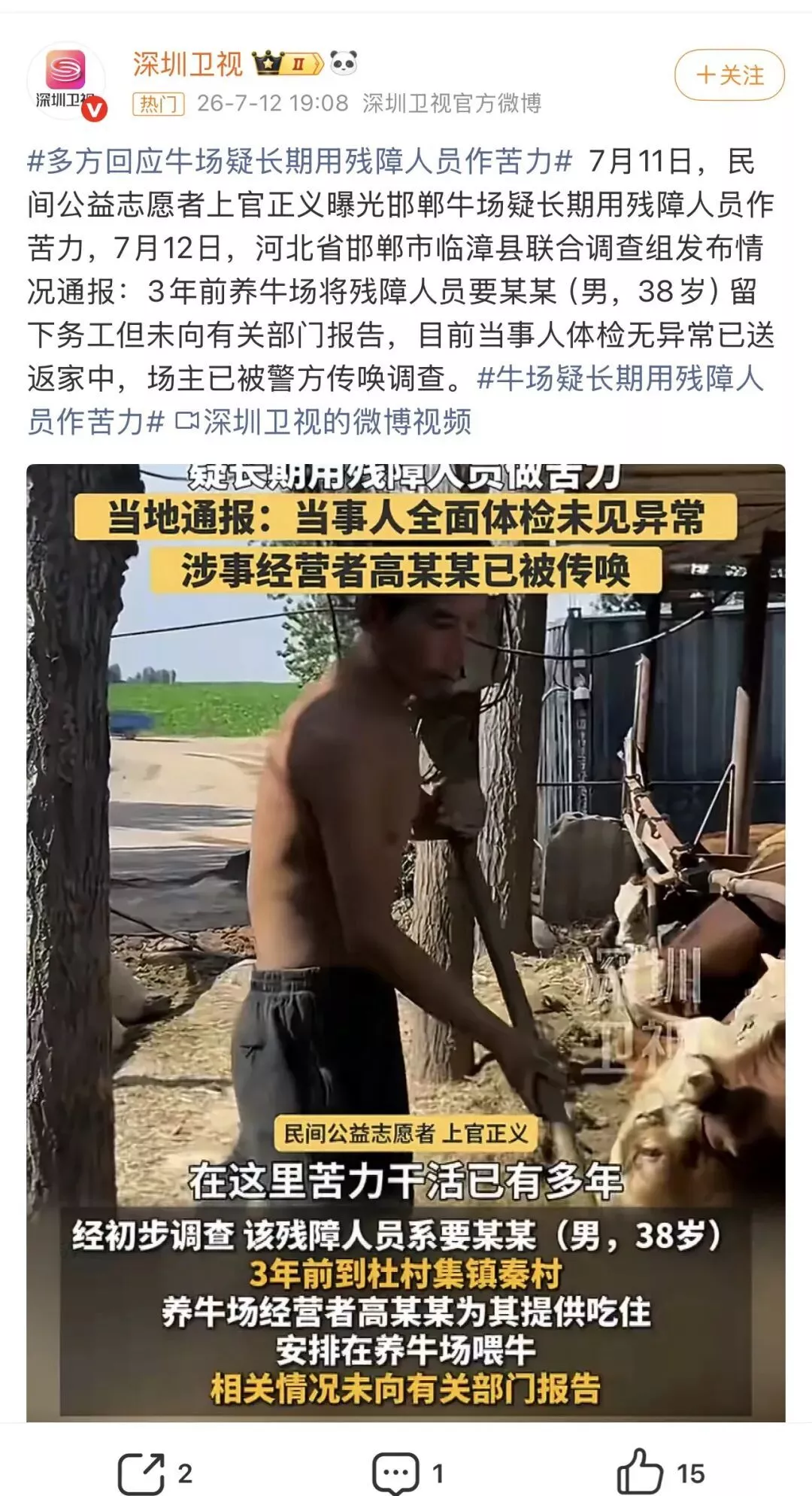 上官正义又解救了几个“奴隶”,还有多少这样的奴隶?