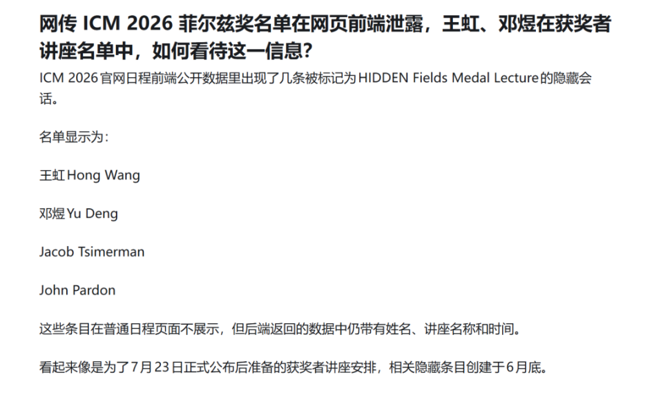 “数学界的诺贝尔奖”意外泄露 2位中国人上榜