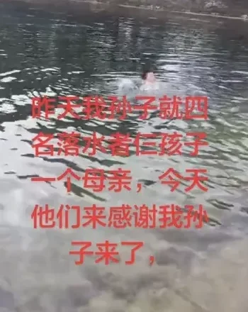 11岁少年与奶奶救起4名落水者：被救者送来5000元礼金