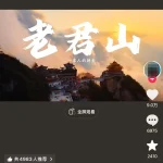 老君山景区月薪6万招云海观察员 3千投稿选出一人