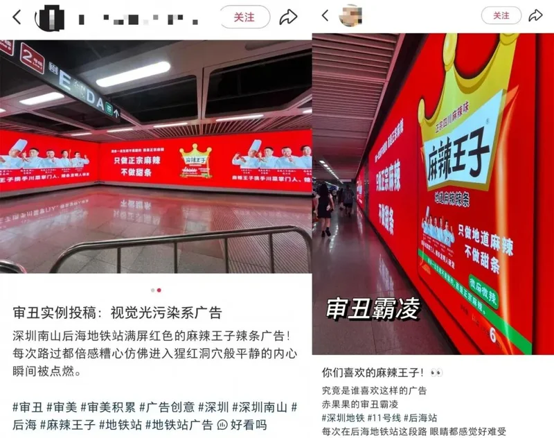 “辣眼睛”地铁广告惹众怒 比椰树还炸裂 “辣眼睛”地铁广告惹众怒 比椰树还炸裂