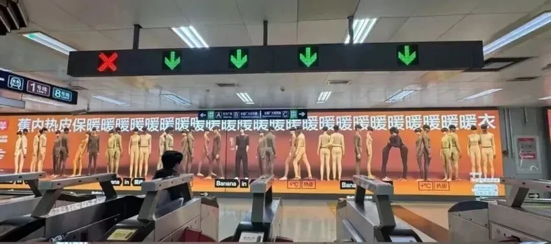 “辣眼睛”地铁广告惹众怒 比椰树还炸裂 “辣眼睛”地铁广告惹众怒 比椰树还炸裂