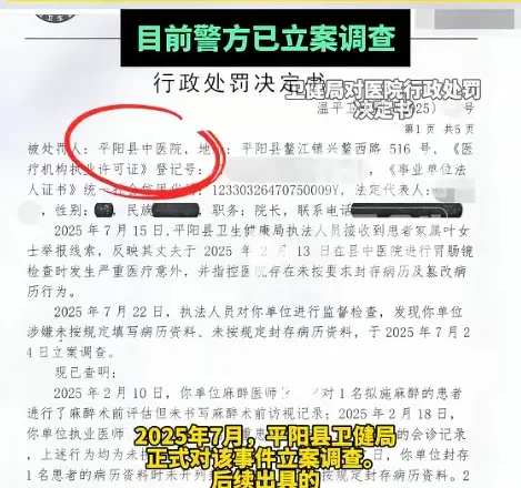 男子做胃肠镜成植物人 卫健局查明医院多项违规