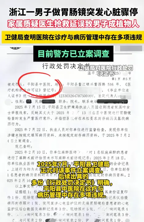 男子做胃肠镜成植物人 卫健局查明医院多项违规