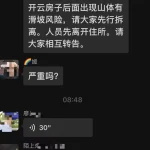 重庆山体崩塌8死34失联 喊大家撤离，但没人回应