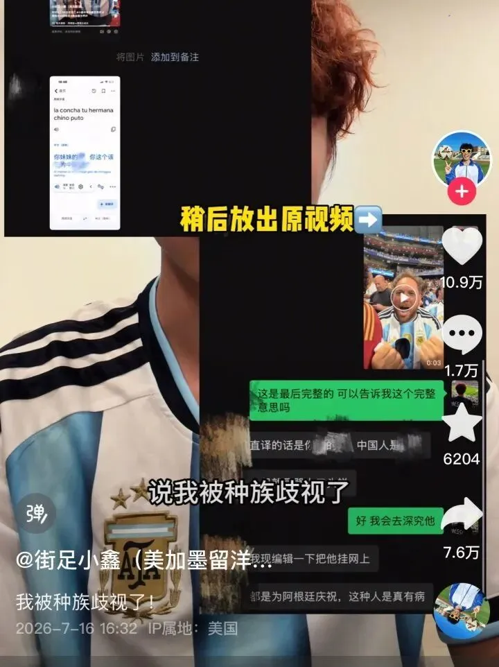 中国男子穿阿根廷球衣 遭阿根廷球迷辱骂 中国男子穿阿根廷球衣 遭阿根廷球迷辱骂