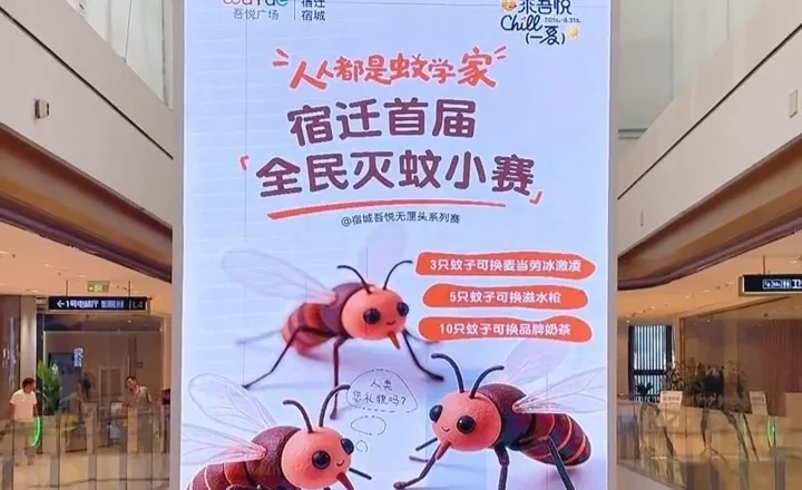 多家商场推出活动:10只蚊子换一杯奶茶 死活都算