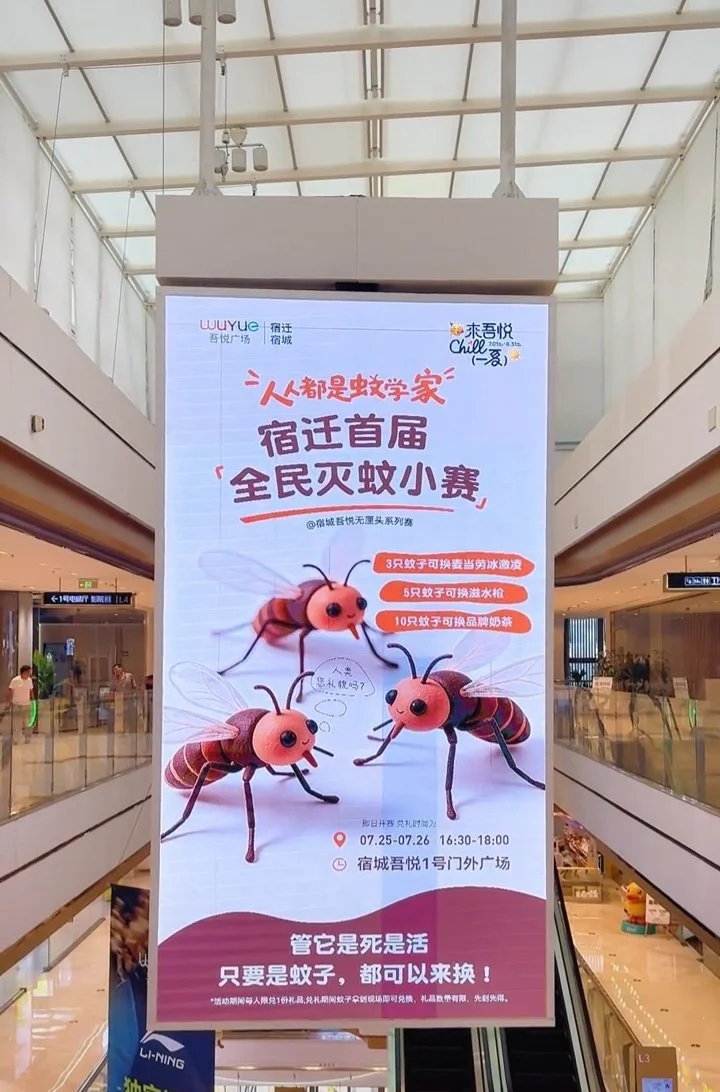 多家商场推出活动:10只蚊子换一杯奶茶 死活都算