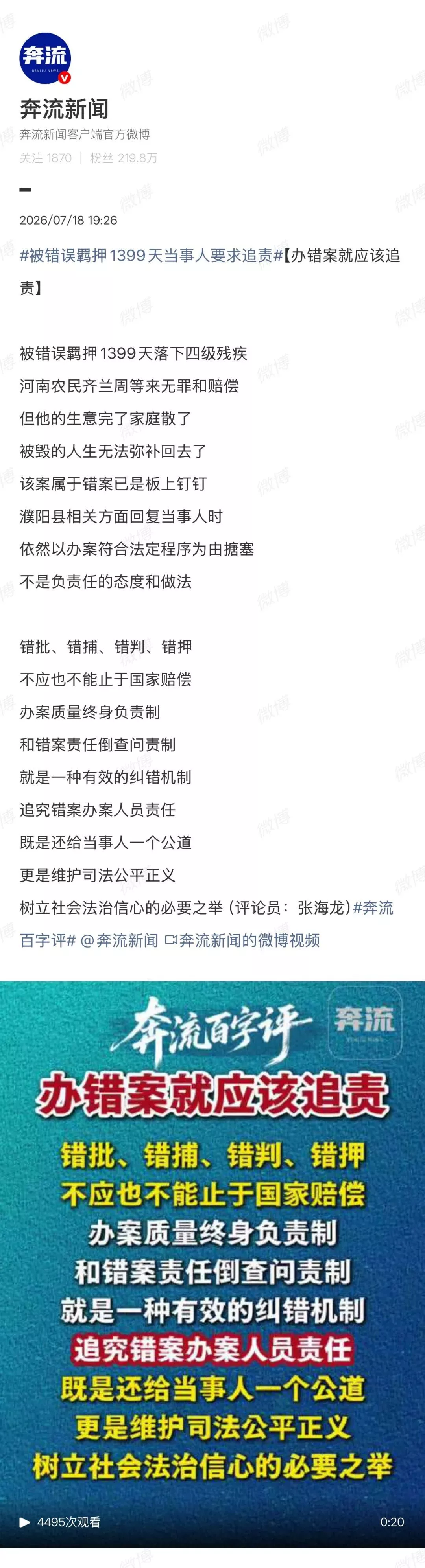 被错误羁押1399天:制造冤案的人比你知道你有多冤
