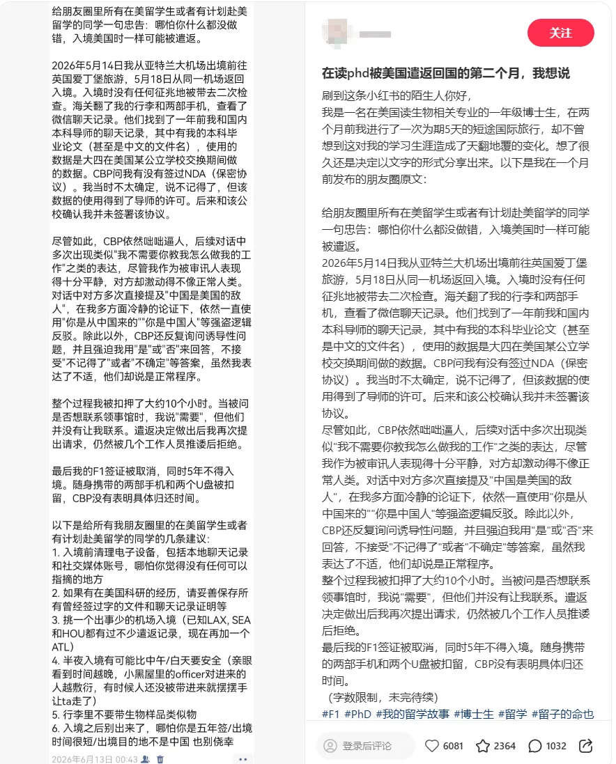 留美博士欧洲旅行 入境时遭遣返回国 5年内禁入美国