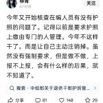 传体制在编人员被要求注销护照 查5年出国记录