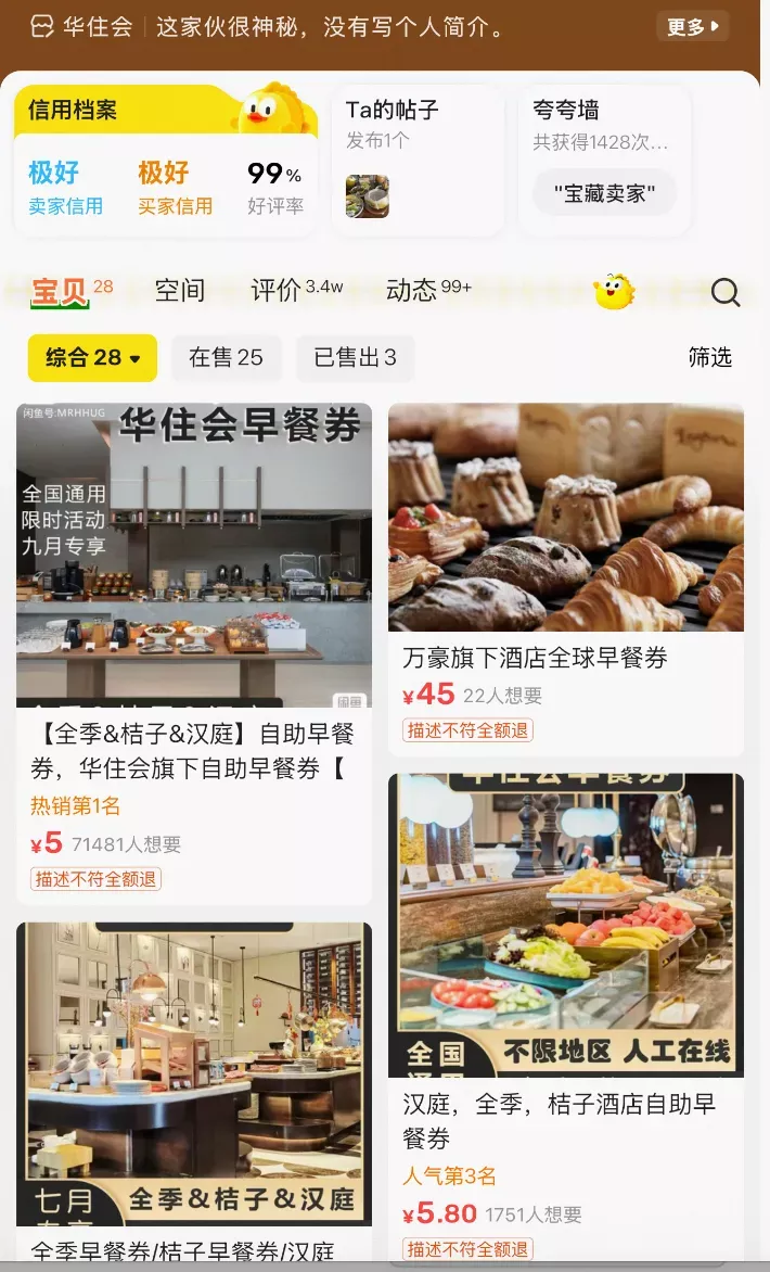 起底酒店低价早餐券灰产:用差评换“霸王餐”
