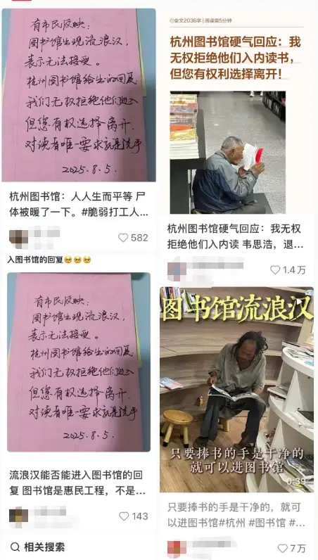 全网点赞杭州图书馆接纳流浪汉,包容背后.....