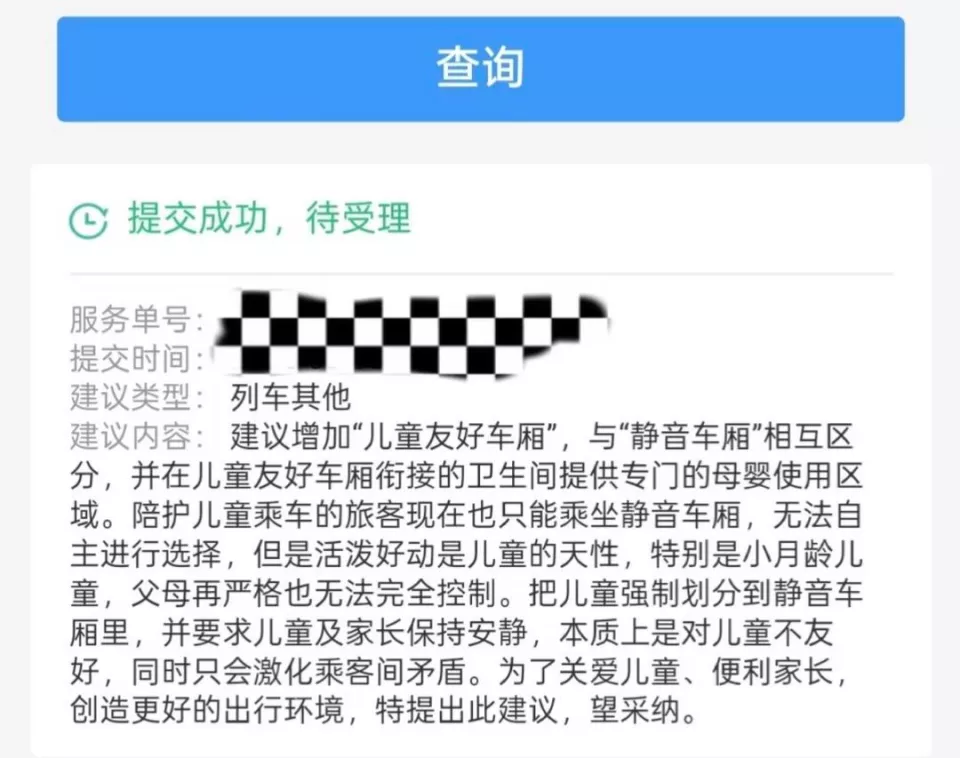 带娃能否优先安排下铺?12306回应:暂无特殊安排