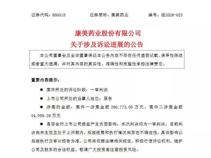 A股史上最大财务造假案，夫妇被判赔14亿