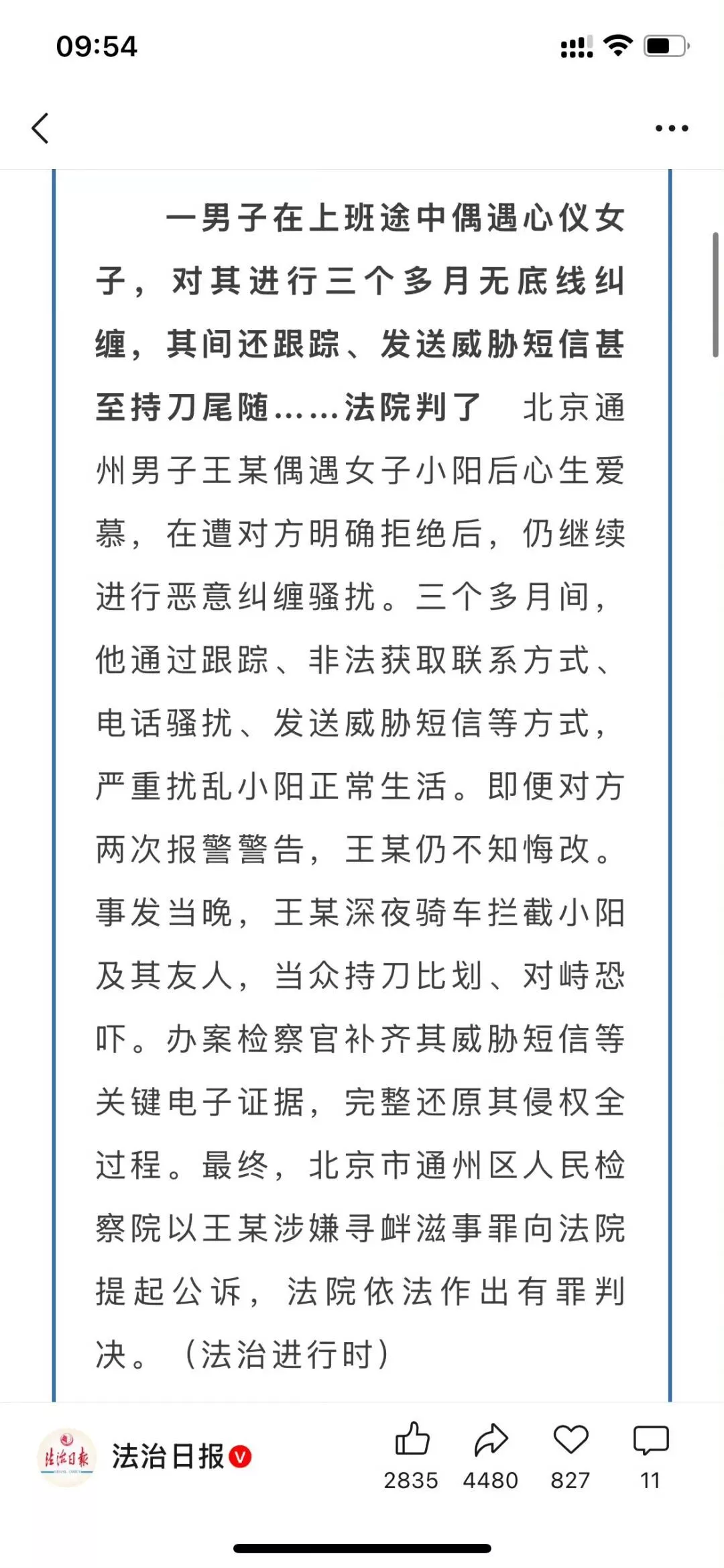 建议媒体在报道刑事案件时慎用「求爱」等词汇