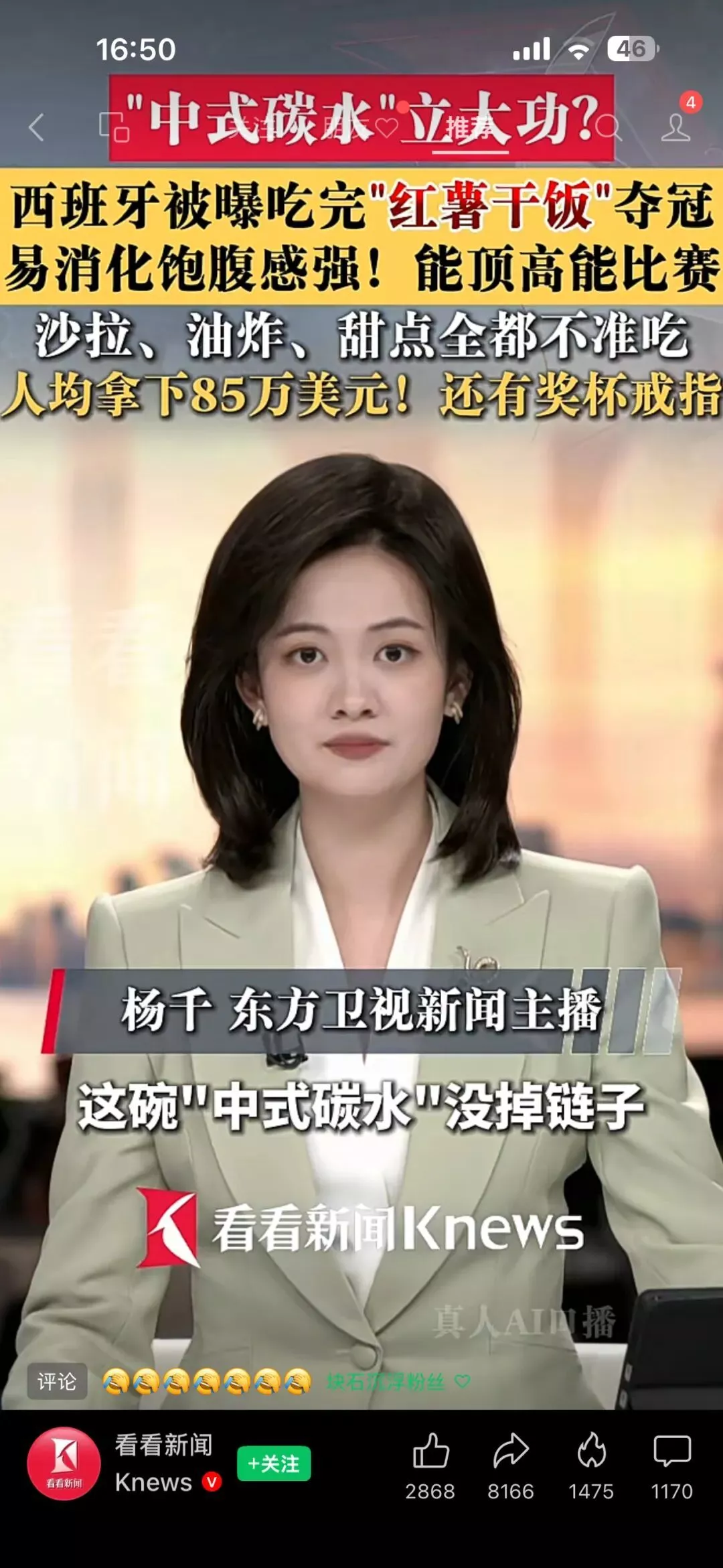 西班牙夺冠,中式碳水立大功?这个角度真是绝了