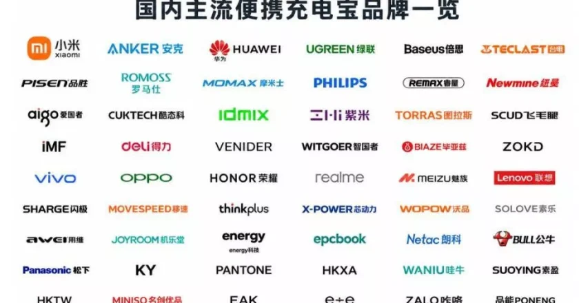 陪伴大家十几年的充电宝，大概要走到头了