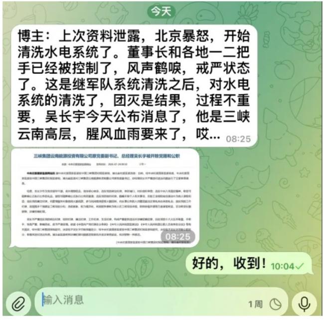 内部曝:三峡资料泄露北京震怒,清洗水电系统 内部曝:三峡资料泄露北京震怒,清洗水电系统