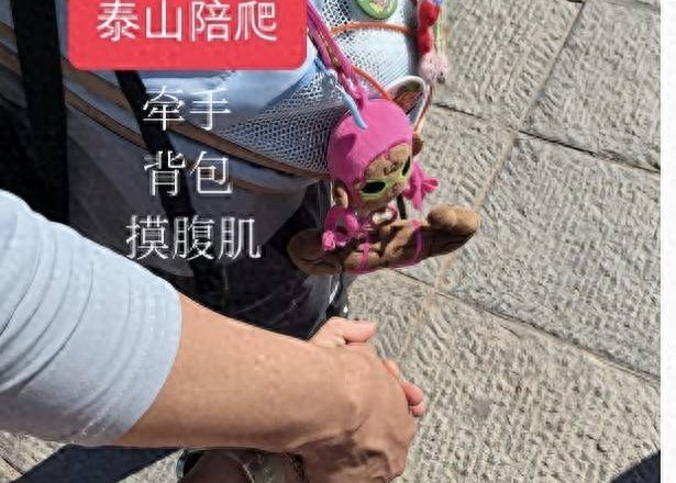 陌生男女贴身搂抱…泰山陪爬彻底变味