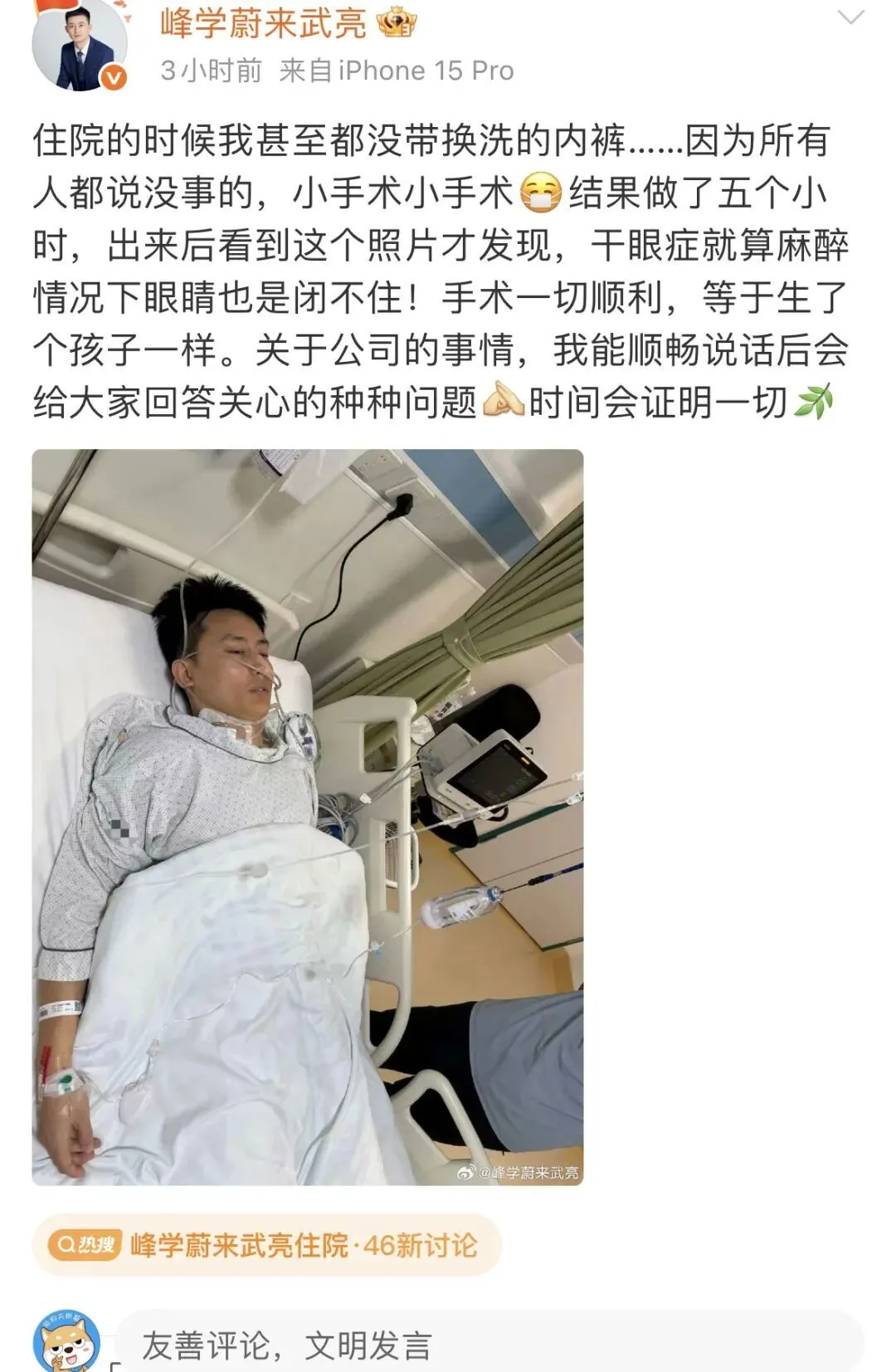 张雪峰002号员工住院:因干眼症做了5个小时手术