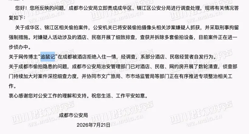 博主曝光成都部分酒店公厕有摄像头 被多酒店拒入