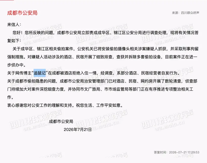 博主曝光成都部分酒店公厕有摄像头 被多酒店拒入