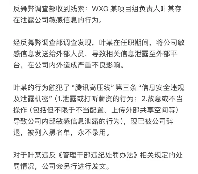 (网传截图)