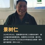 因微博转发农民工讨薪相关事件而遭抓捕的甘肃公益人士景树仁案将于2026年7月20日开庭
