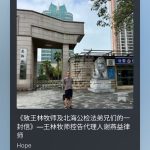 谢燕益：致王林牧师及北海公检法弟兄们的一封信