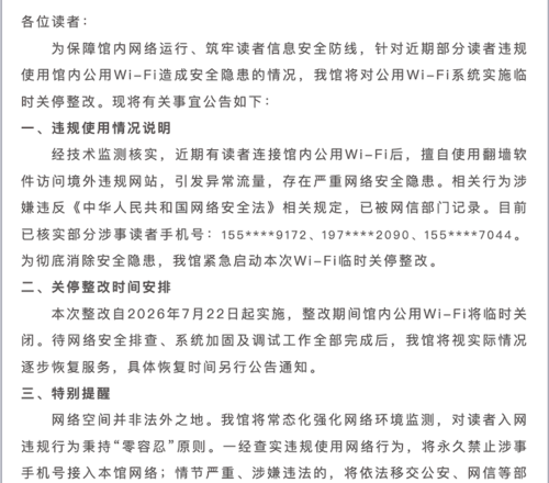读者连湖南图书馆Wi-Fi翻墙 手机号遭公开