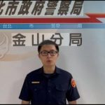 新北警涉勾结诈团查个资讨债 前金山派出所长遭搜索拘提