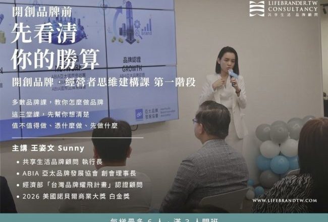 开创品牌前先打稳战略地基!共享生活品牌顾问开设经营者思维建构课