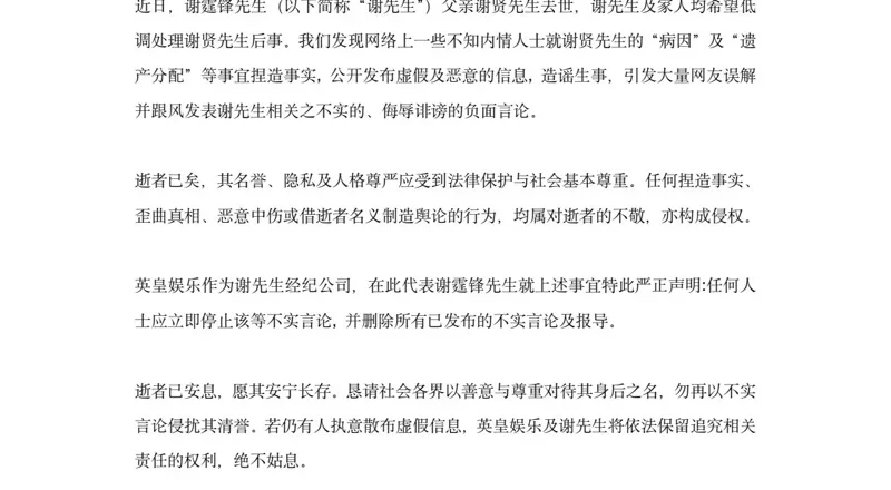 谢贤离世!林青霞影迷会才辟谣「代管遗产」 谢霆锋再发声明喊告造谣者